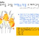 [뭐라도학교]여행&인물스케치 이미지