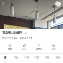 홍호철치과의원 네이버블로그