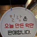 충청떡집
