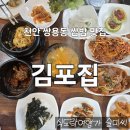 쌍용초등학교 | 천안 쌍용동 우렁쌈밥 제육쌈밥 맛집 김포집 내돈내산 후기
