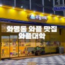 화명 부산은행 맞은편 T월드 앞 | [화명동 맛집] 와플대학 / 메뉴판 / 가격 / 후기 / 와플칸과의 비교