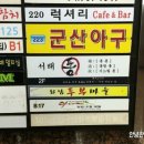 서래통2