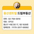 용산드림부동산공인중개사사무소 이미지