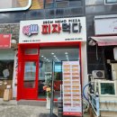 피자먹다 삼계점