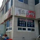 경호추어탕 - 창원시 마산회원구 회원동3길 15 | 경호추어탕