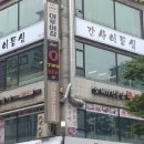 간사이등심 - 화성시 동탄중심상가2길 8 | 간사이등심