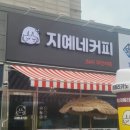 지예네커피 - 평택시 안중로84번길 35 | 지예네커피