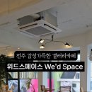 더위드스페이스 이미지