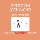 마인드림정신건강의학과의원 | [공지] [CST검사] 성격강점검사(전문가용)ㅣ온라인검사ㅣ청소년ㅣ대학생ㅣ성인ㅣ1급 임상심리사