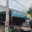 중앙자동차바퀴정비 이미지