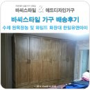 친환경 수제 원목장농 10자 화장대 마산 한일유앤아이 가구배송