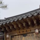 한옥 청송재 펜션 이미지