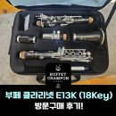 클라리넷연주 | 부페 클라리넷 E13K (18Key) 방문구매 후기 - [Buffet Bb Clarinet E13K]
