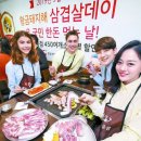 삼겹살데이 Daum카페