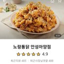 노랑통닭 안성아양점 | 노랑통닭 메뉴 추천 순살 3종 후라이드 양념 알싸한 마늘 치킨 주문했어요