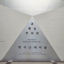 국립 현대미술관 덕수궁 이미지