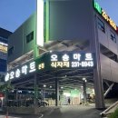 오송마트 이미지