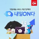 내일ON