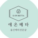 에온