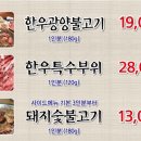 매실한우광양불고기식당 이미지