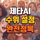 루다글로벌 | 제타 수위 설정 실제 후기! 최근 대화 캐릭터 정도 바로 확인하는 방법