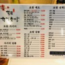 유전초밥