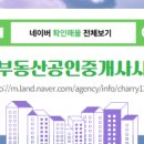 어반부동산공인중개사사무소 이미지