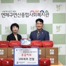 연산종합사회복지관 데일리메디팜