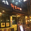 서촌화로야 | 경복궁역_서촌 화로야_갈비삼겹, 바베큐등갈비