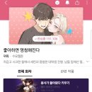 최근 사람들이 진짜 많이 모르는 나만 숨겨진 꿀잼 네이버 웹툰 추천ㄷㄷㄷㄷ 이미지