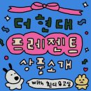 더현대 서울 :: 블루보틀 l 흰디x최고심 팝업 l 크리스마스 빌리지