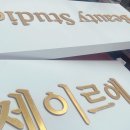 뷰티스튜디오 이미지