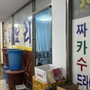 중국대반점 - 중구 계백로1615번길 34 | 서대전역 식당 중국대반점 내돈내산 후기
