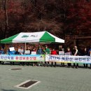 11/19(토)제12차 크린마운틴 대회(북한산 청소산행) 이미지