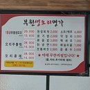 부원생오리명가 이미지