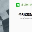 한양수자인공인중개사사무소 이미지