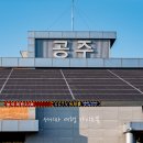 공주(당진방향)휴게소 주유소 | 공주휴게소 맛집, 밤빵, 주유소 상행 당진방향