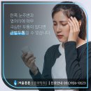 정관서울튼튼마취통증의학과의원 이미지