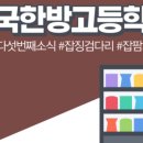 한국한방고등학교 이미지