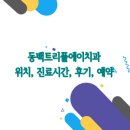 정수암소아과의원 이미지