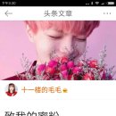 나의 절친 팬에게…(웨이보에서) 이미지