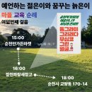 20261010[마을.교육.순례]여덟번째 걸음 이미지