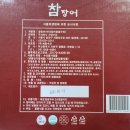 참장어