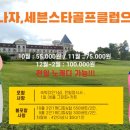 세븐스타골프