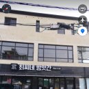 최씨네방앗간 이미지