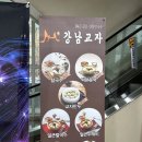 강남교자 마포점 이미지