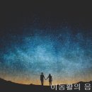 별 / 이병기 詩, 이수인 曲 - 대우합창단 이미지