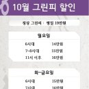 그린피