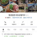 정성담은손칼국수