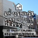 삼성아파트1동 앞 | 울산상가임대│달동 삼성아파트 앞 먹자골목 2층 공실 무권리 상가 임대